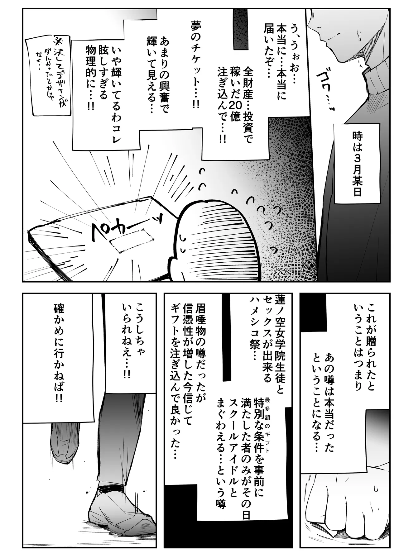 ハメシコ祭 スリーズブーケ編 Page.14