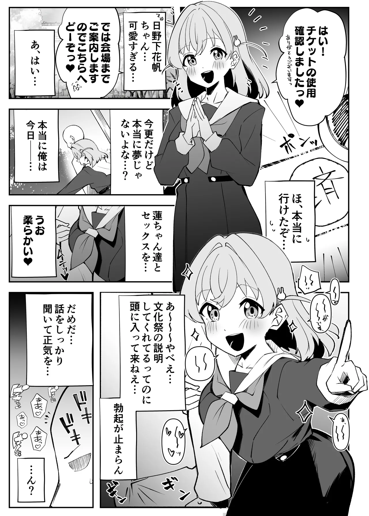 ハメシコ祭 スリーズブーケ編 Page.15