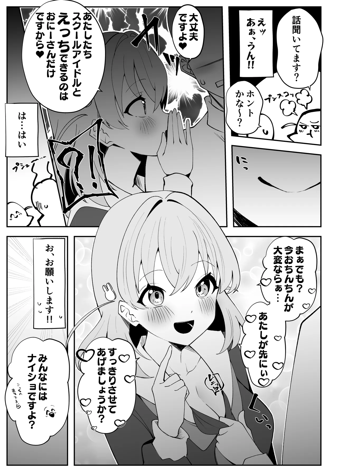 ハメシコ祭 スリーズブーケ編 Page.17