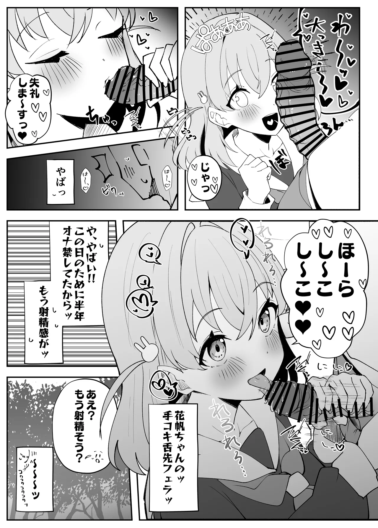ハメシコ祭 スリーズブーケ編 Page.19