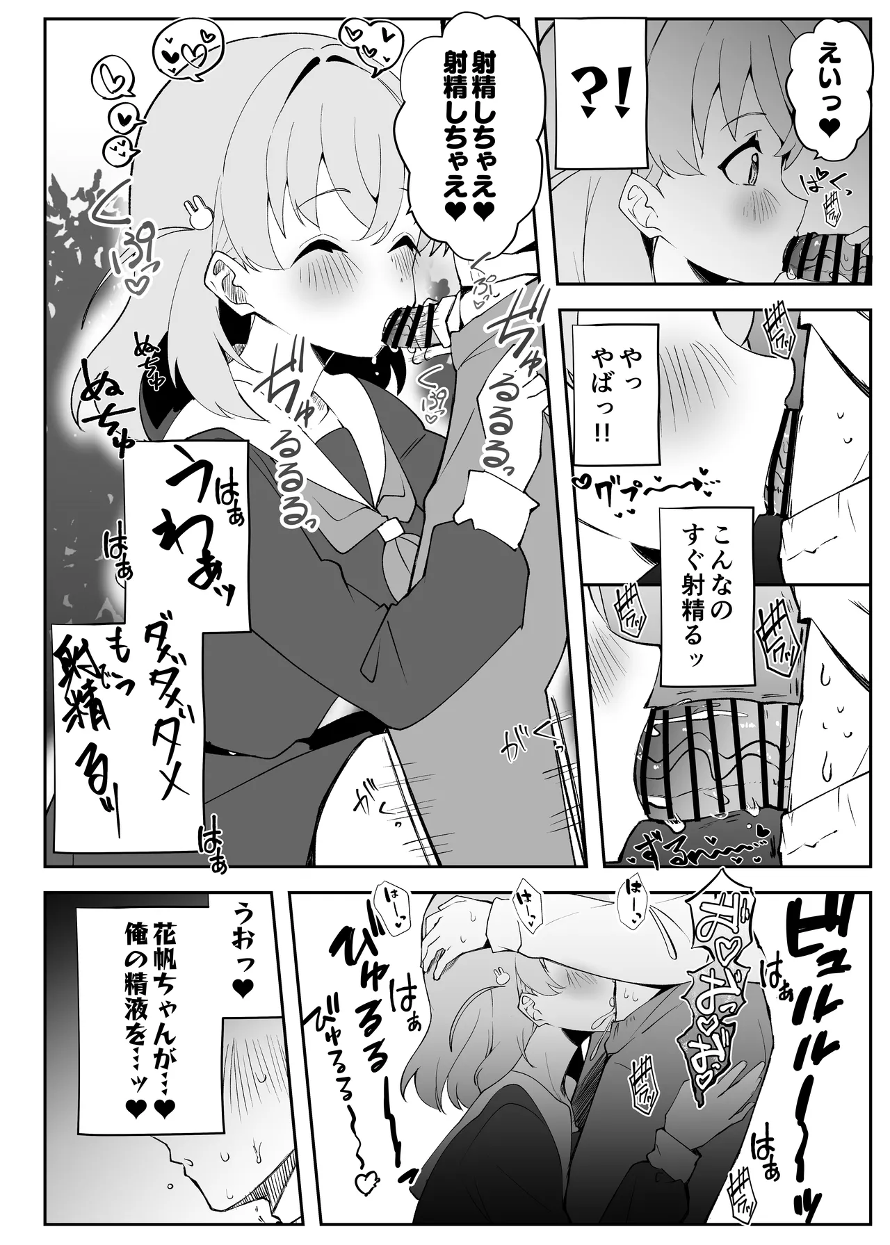 ハメシコ祭 スリーズブーケ編 Page.20