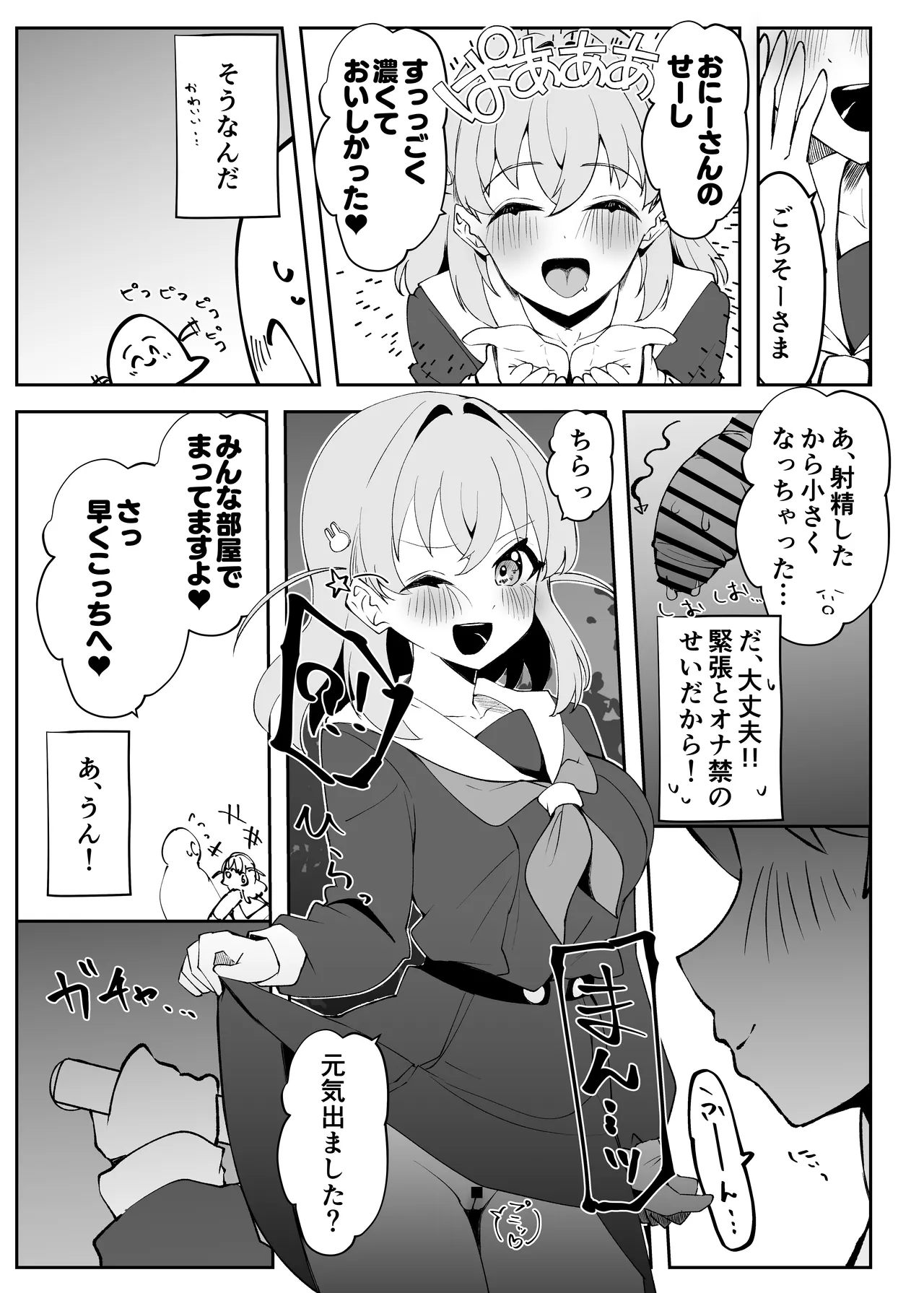 ハメシコ祭 スリーズブーケ編 Page.21