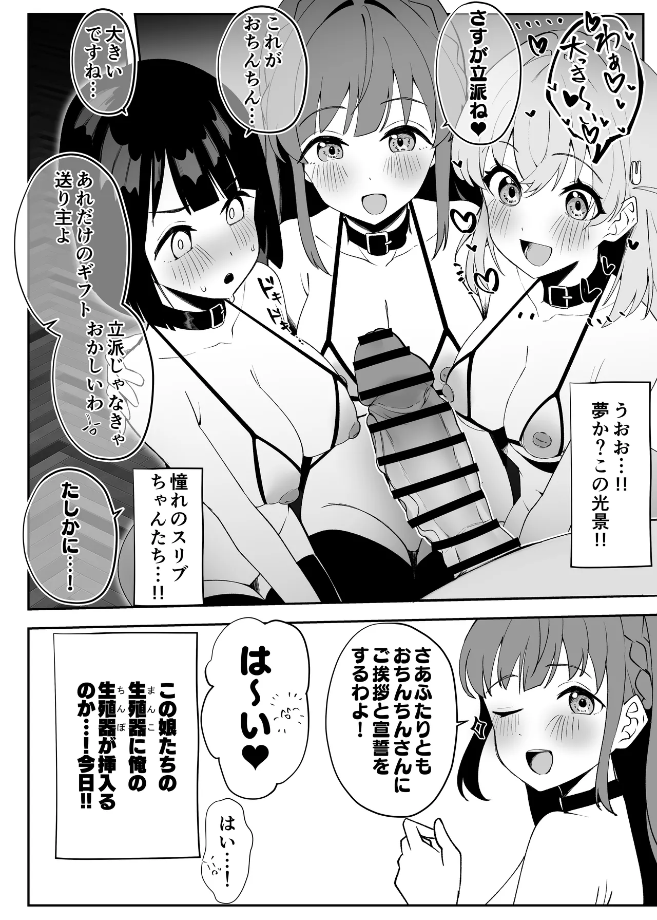 ハメシコ祭 スリーズブーケ編 Page.24