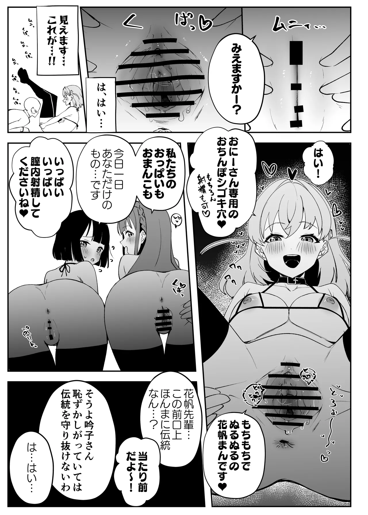 ハメシコ祭 スリーズブーケ編 Page.25