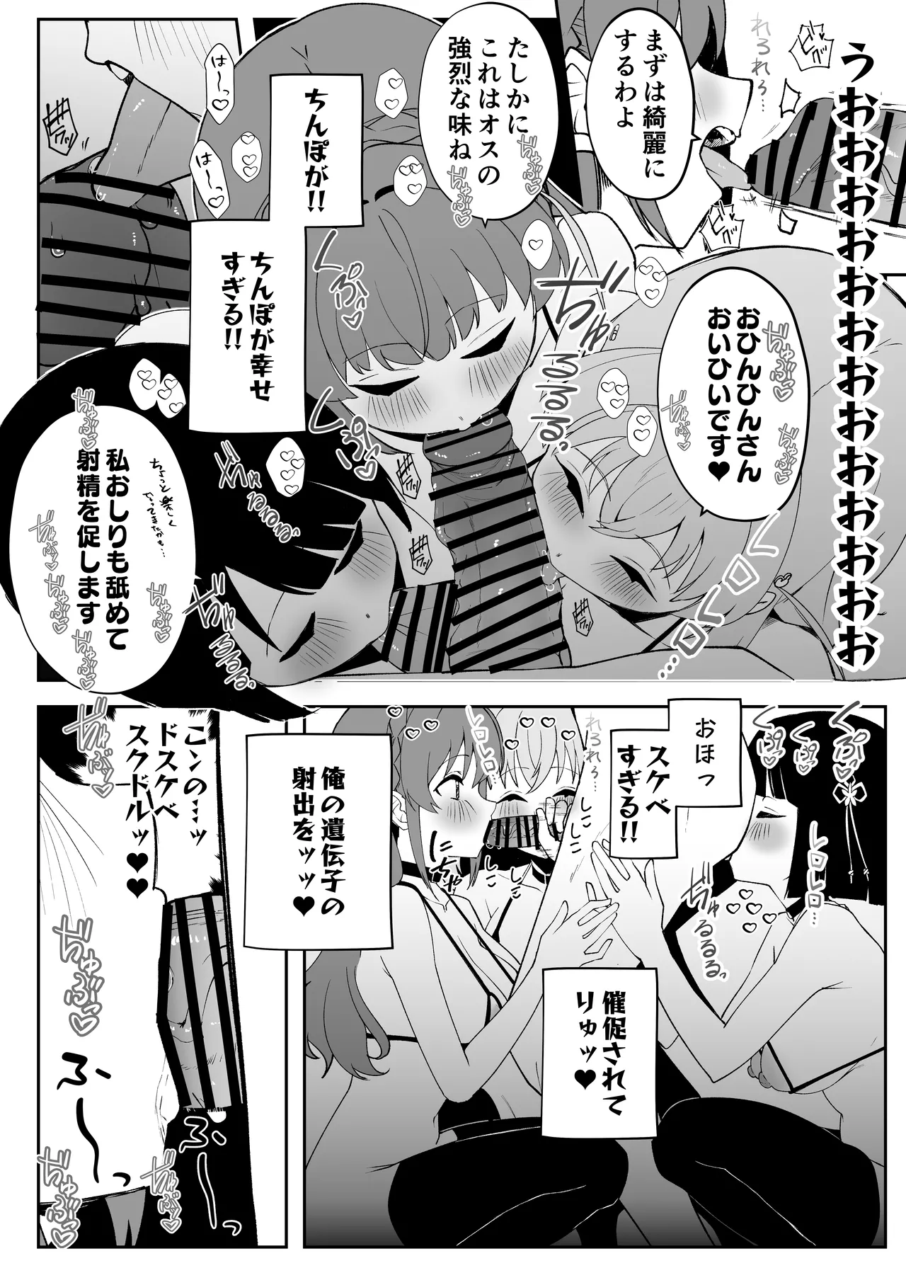 ハメシコ祭 スリーズブーケ編 Page.26