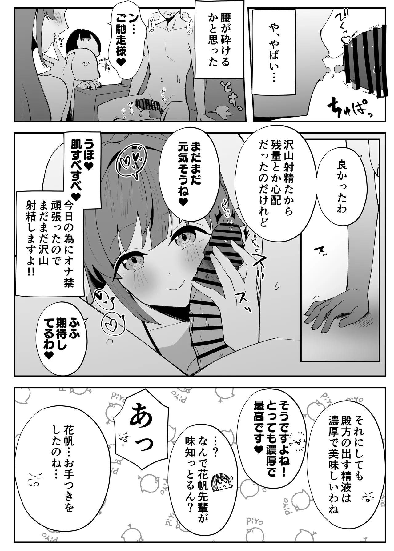 ハメシコ祭 スリーズブーケ編 Page.28