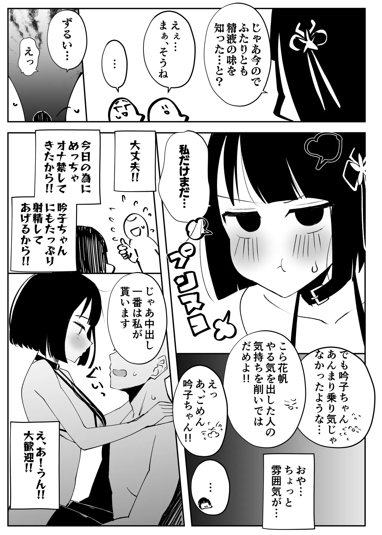 ハメシコ祭 スリーズブーケ編 Page.29