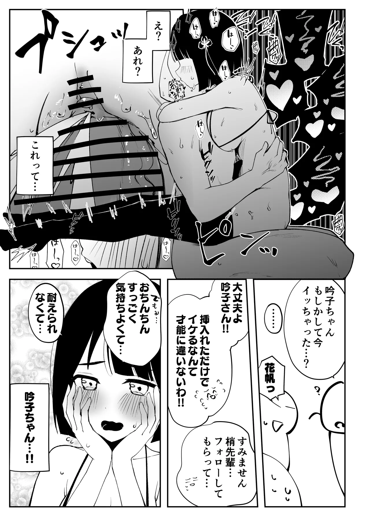 ハメシコ祭 スリーズブーケ編 Page.31