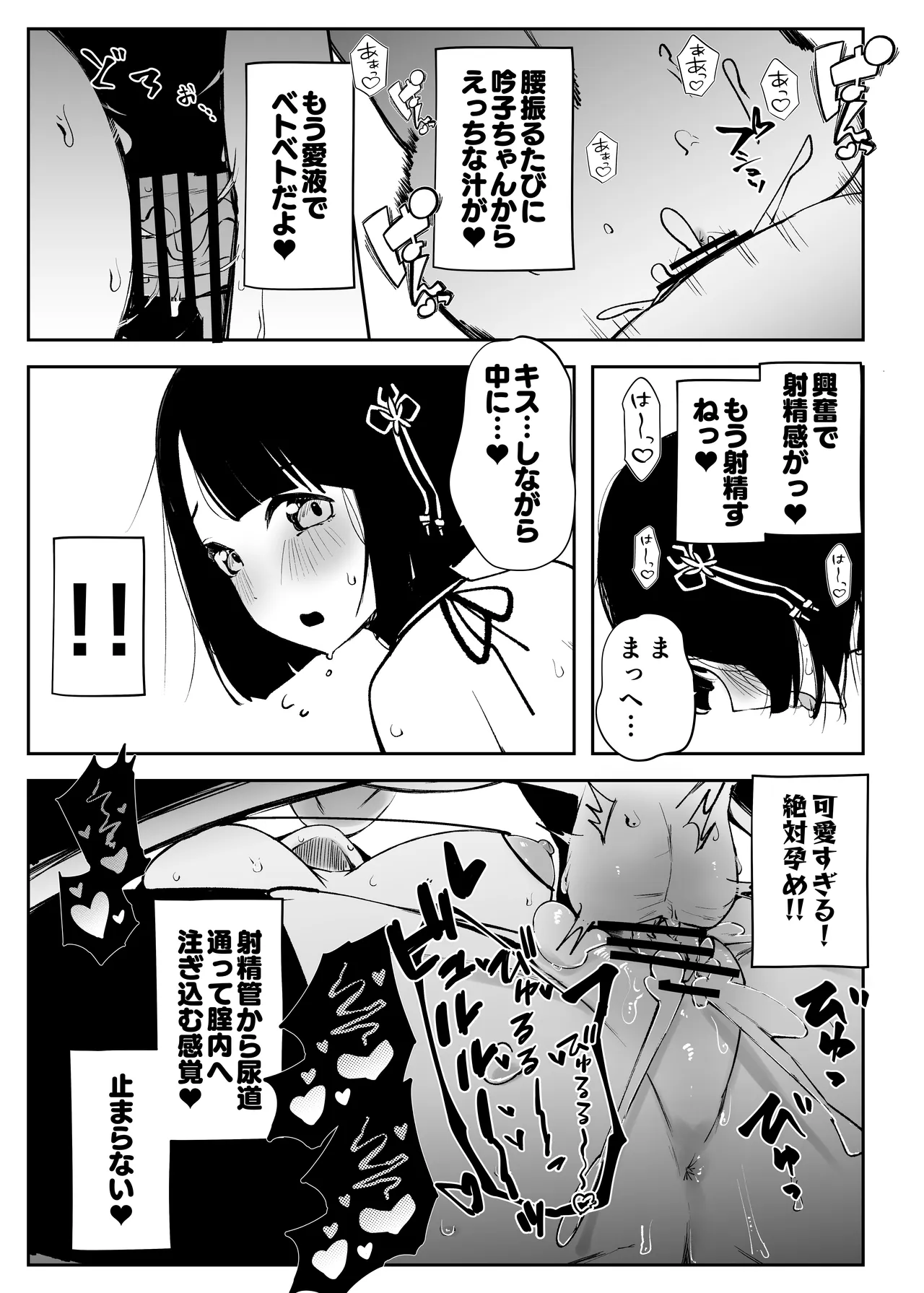 ハメシコ祭 スリーズブーケ編 Page.33
