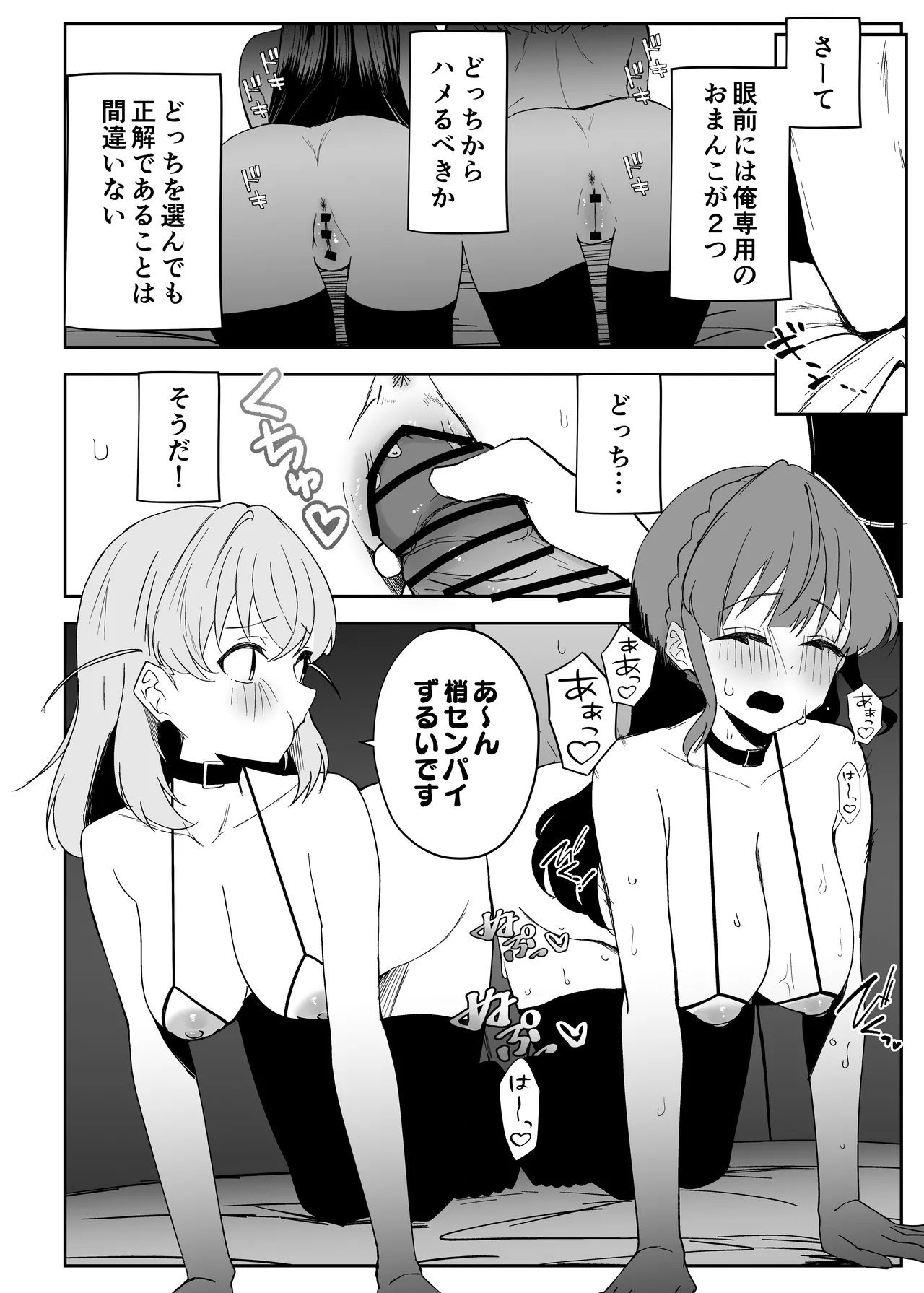 ハメシコ祭 スリーズブーケ編 Page.36