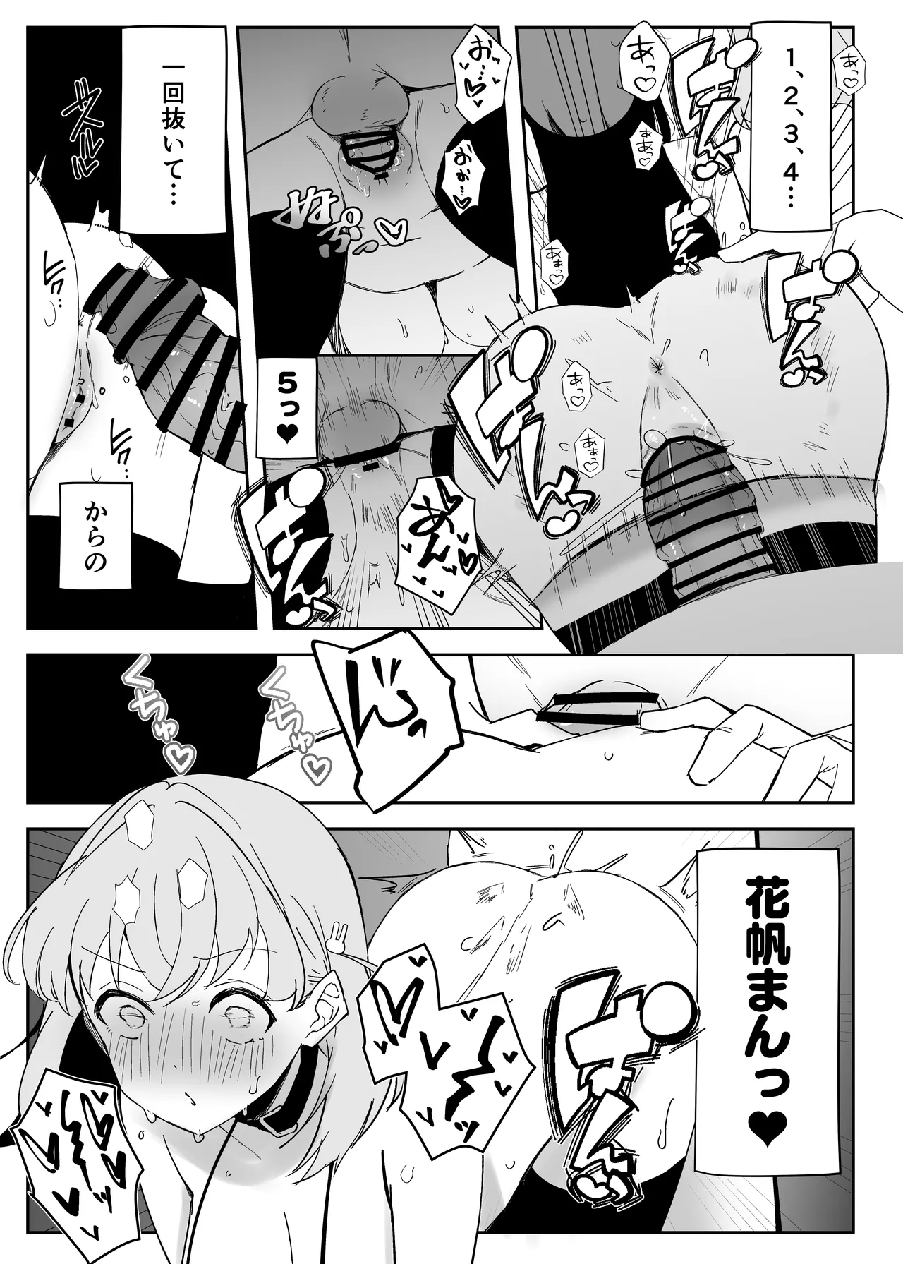 ハメシコ祭 スリーズブーケ編 Page.37