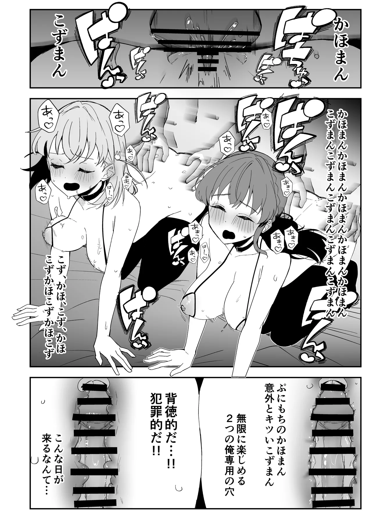 ハメシコ祭 スリーズブーケ編 Page.38