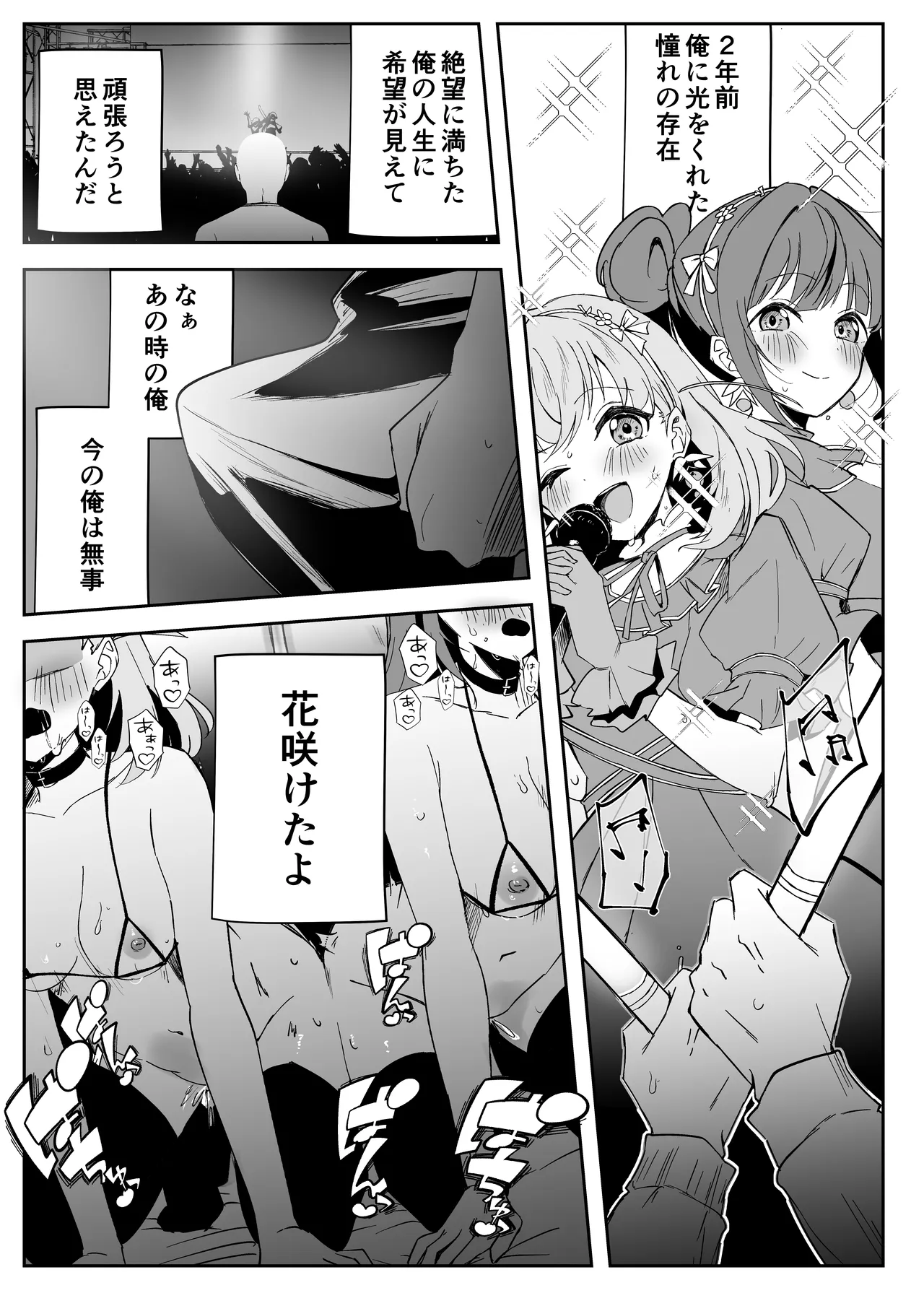 ハメシコ祭 スリーズブーケ編 Page.39