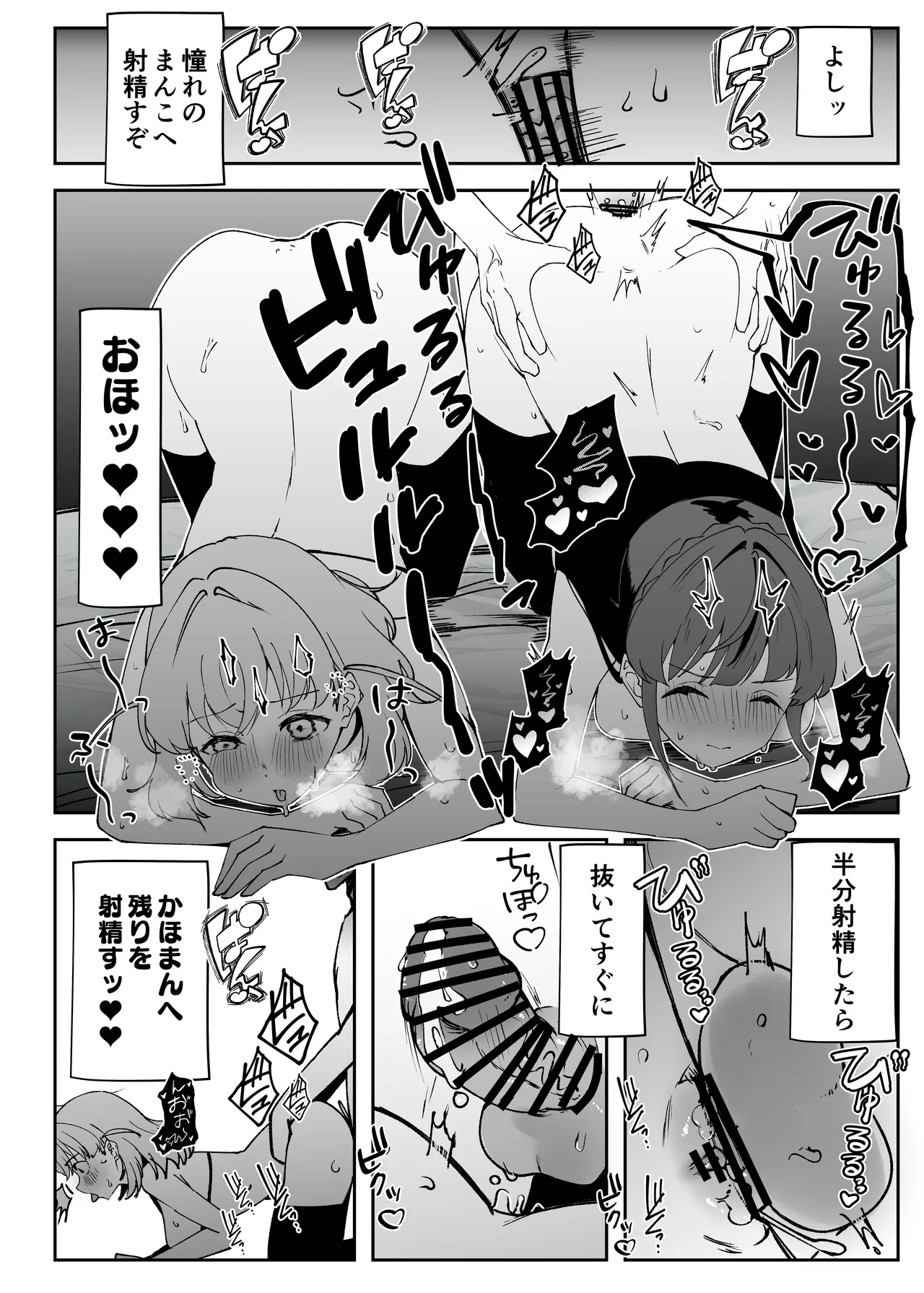 ハメシコ祭 スリーズブーケ編 Page.40