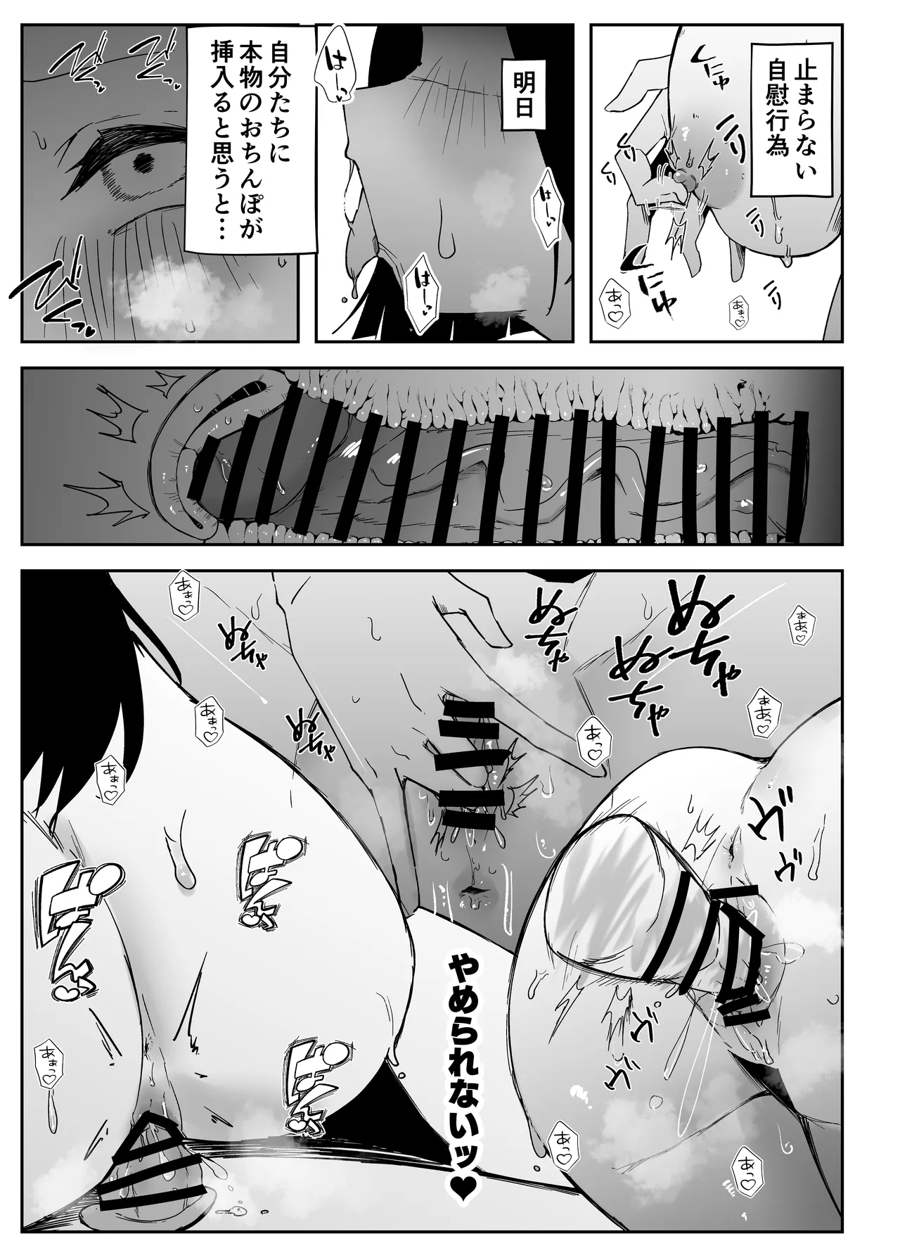 ハメシコ祭 スリーズブーケ編 Page.43