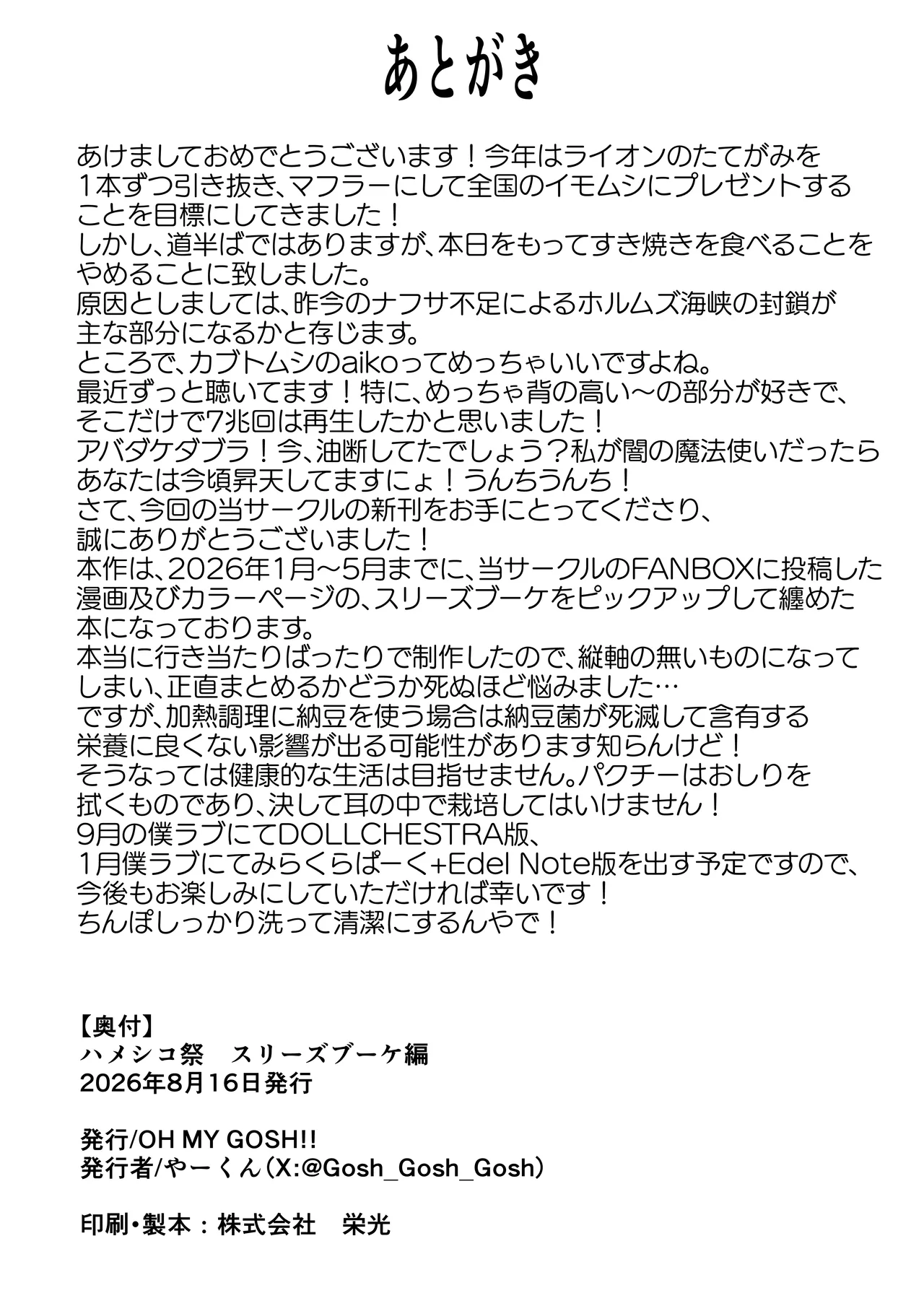 ハメシコ祭 スリーズブーケ編 Page.46