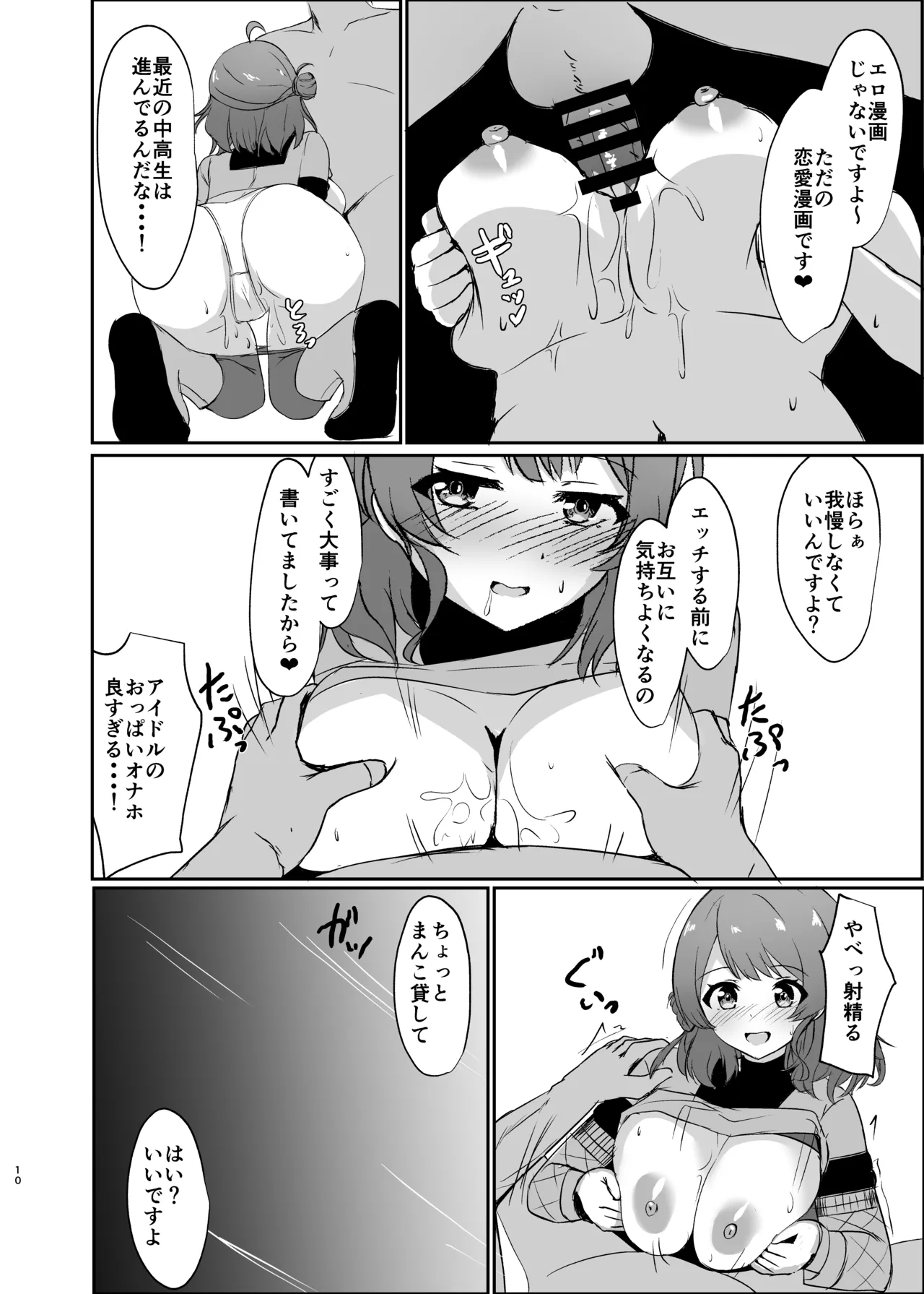 常識改変で壊してあそぼ! Page.10