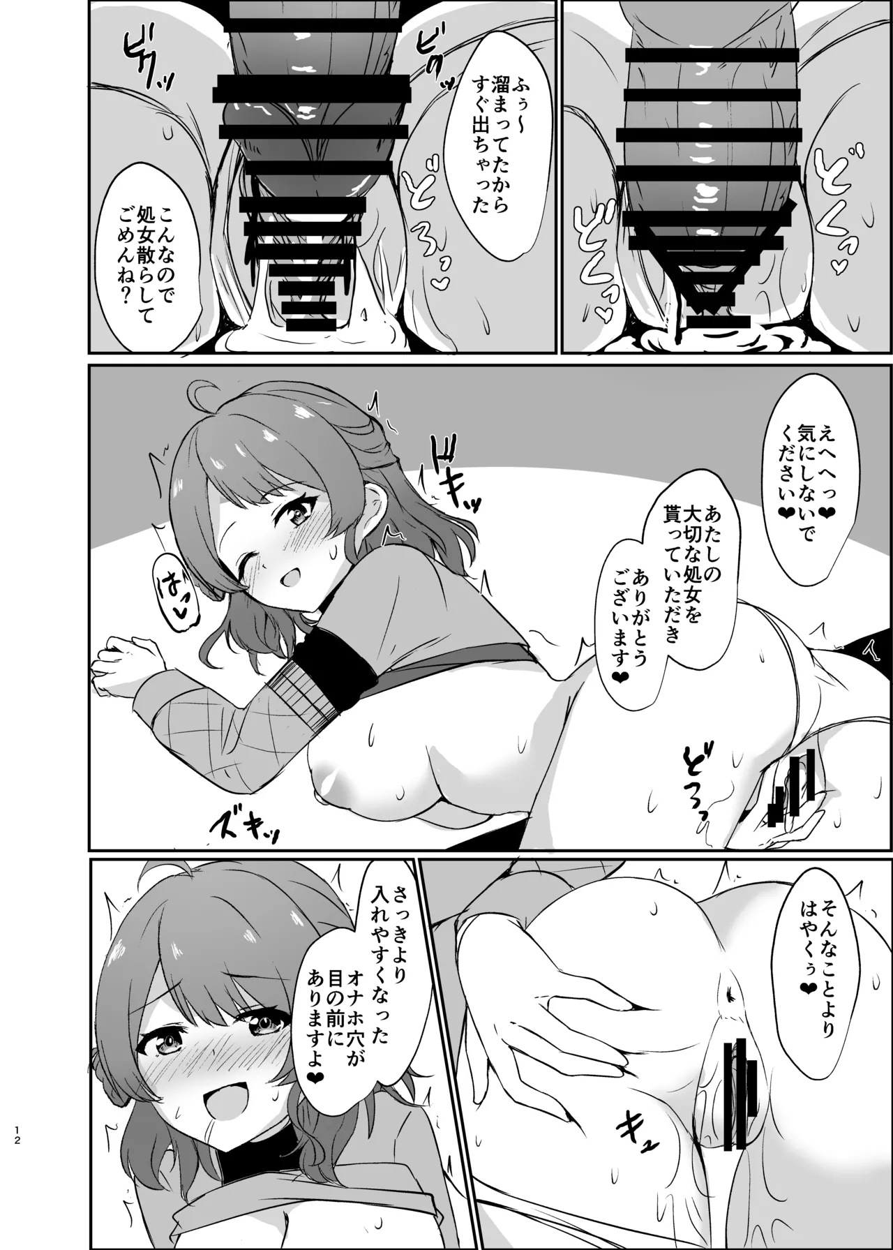 常識改変で壊してあそぼ! Page.12