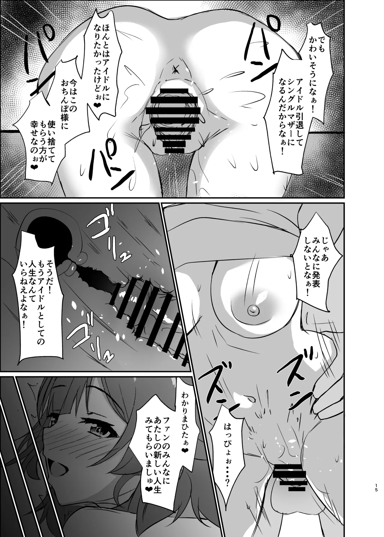 常識改変で壊してあそぼ! Page.15