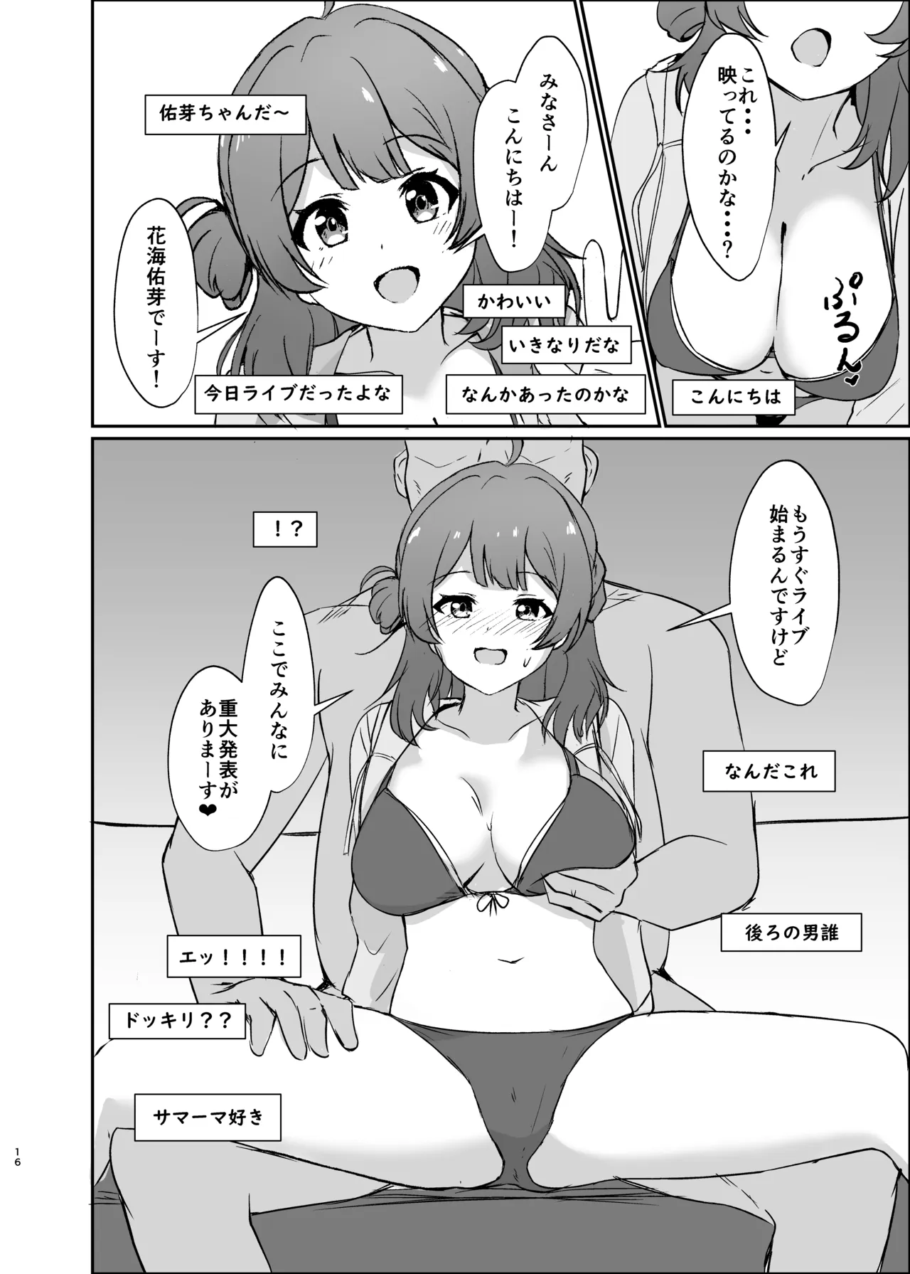 常識改変で壊してあそぼ! Page.16