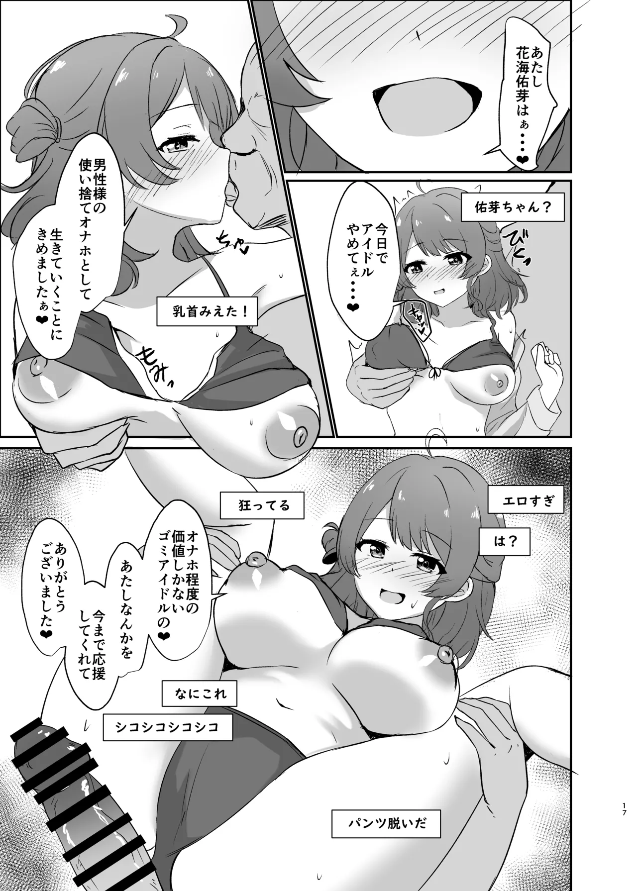 常識改変で壊してあそぼ! Page.17