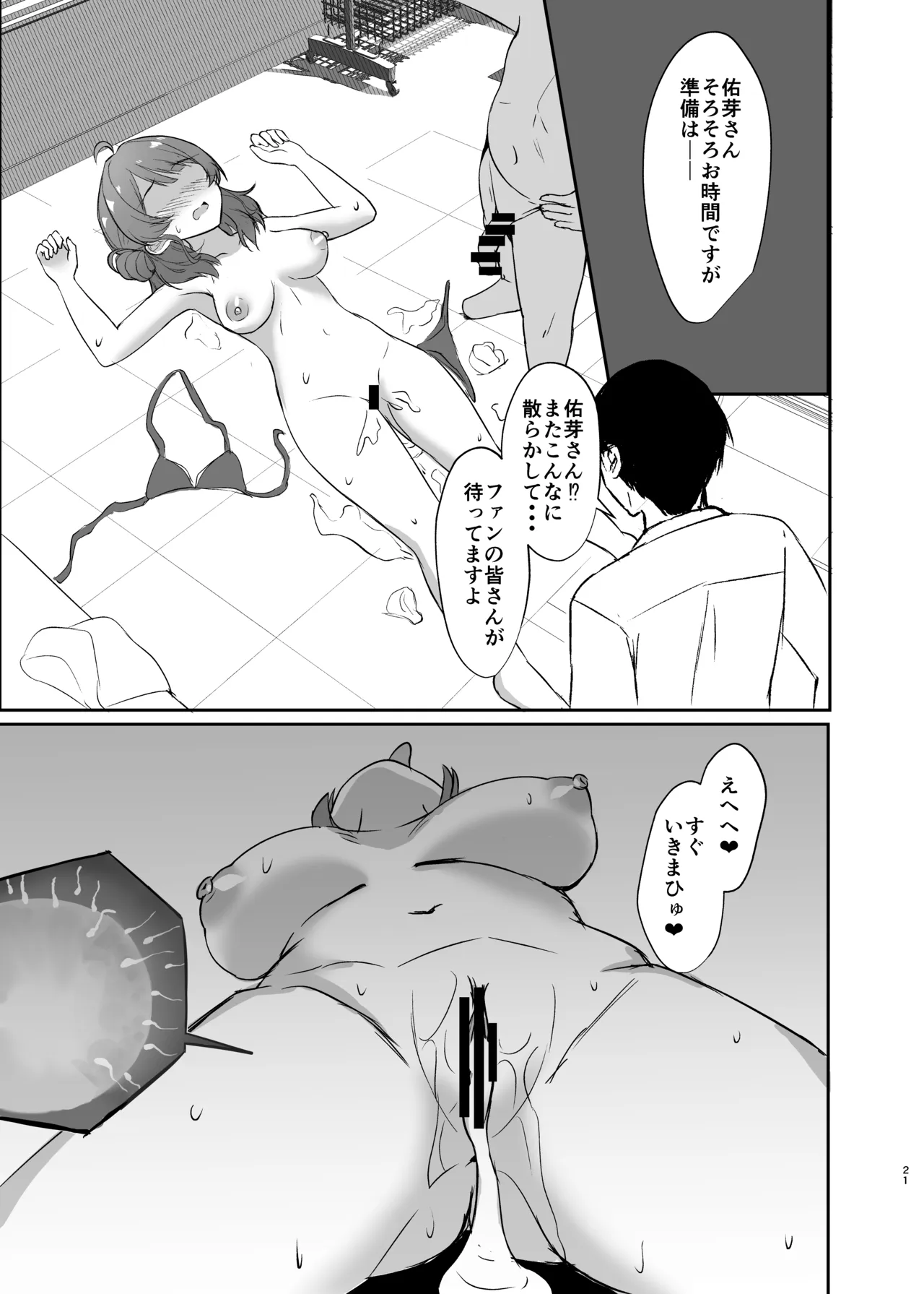 常識改変で壊してあそぼ! Page.21