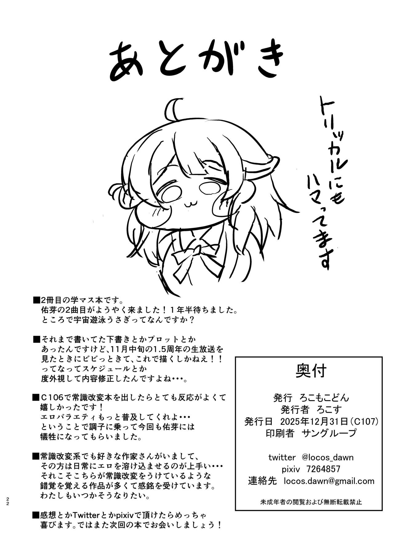 常識改変で壊してあそぼ! Page.22