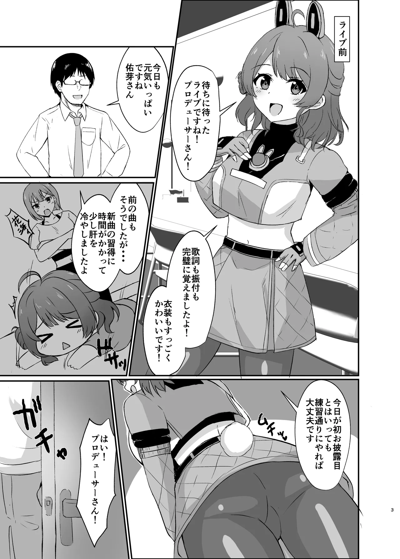 常識改変で壊してあそぼ! Page.3