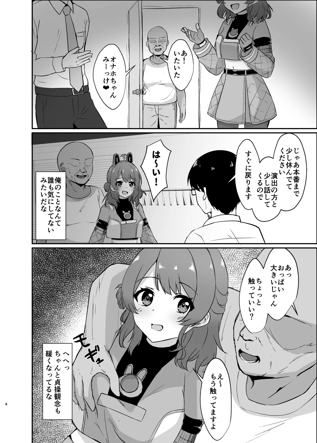 常識改変で壊してあそぼ! Page.4