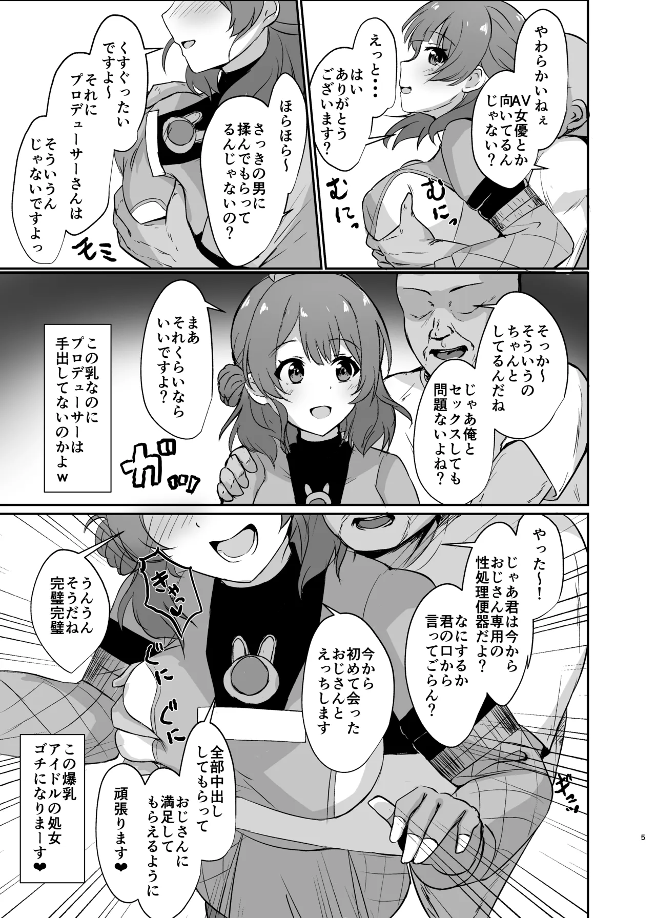 常識改変で壊してあそぼ! Page.5