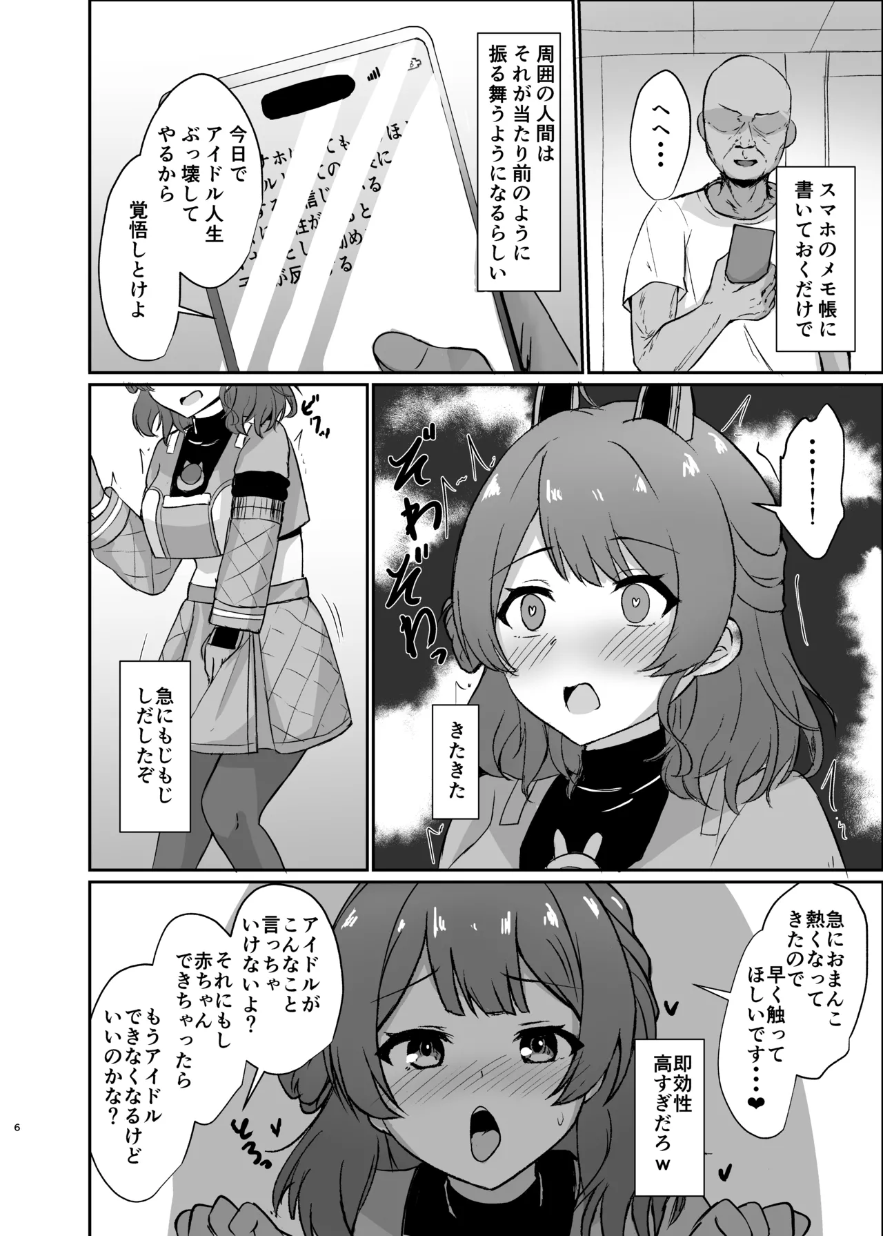 常識改変で壊してあそぼ! Page.6