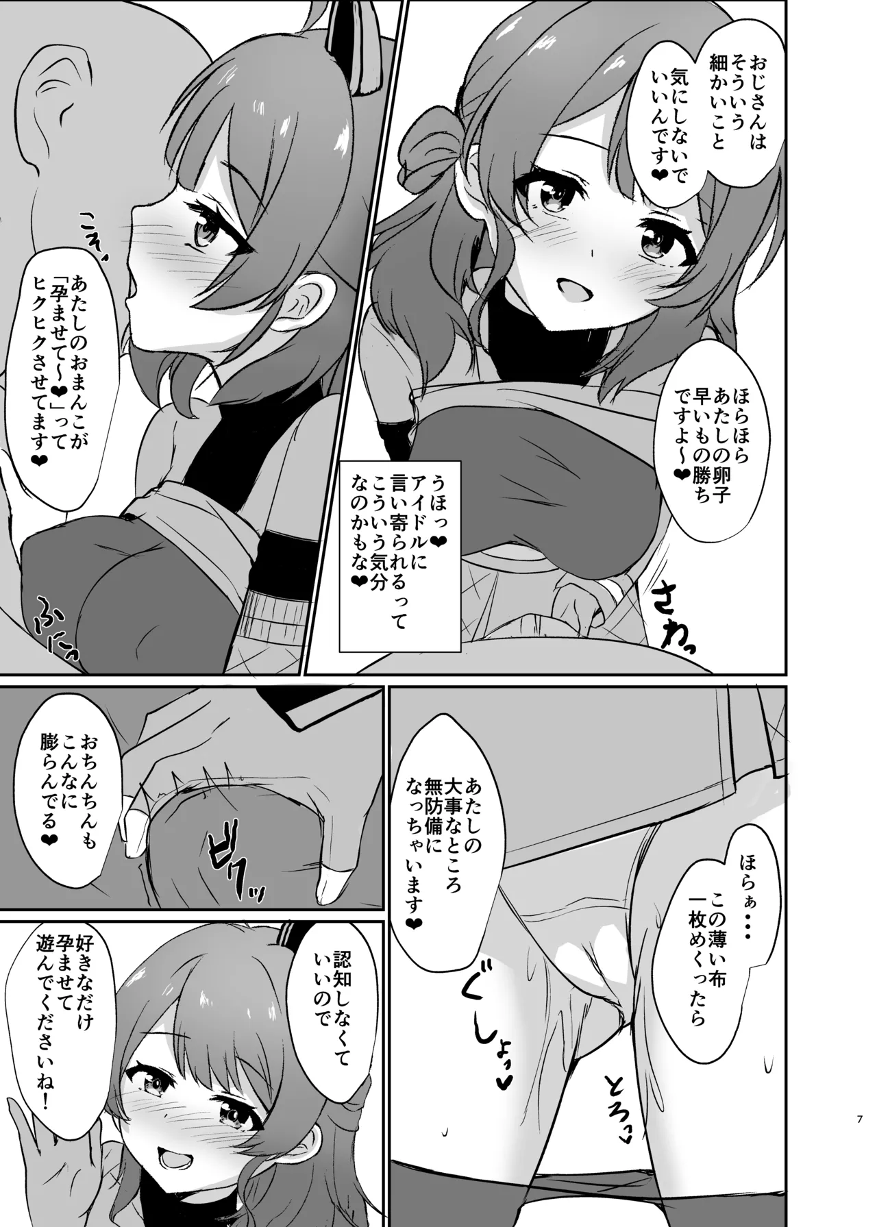 常識改変で壊してあそぼ! Page.7