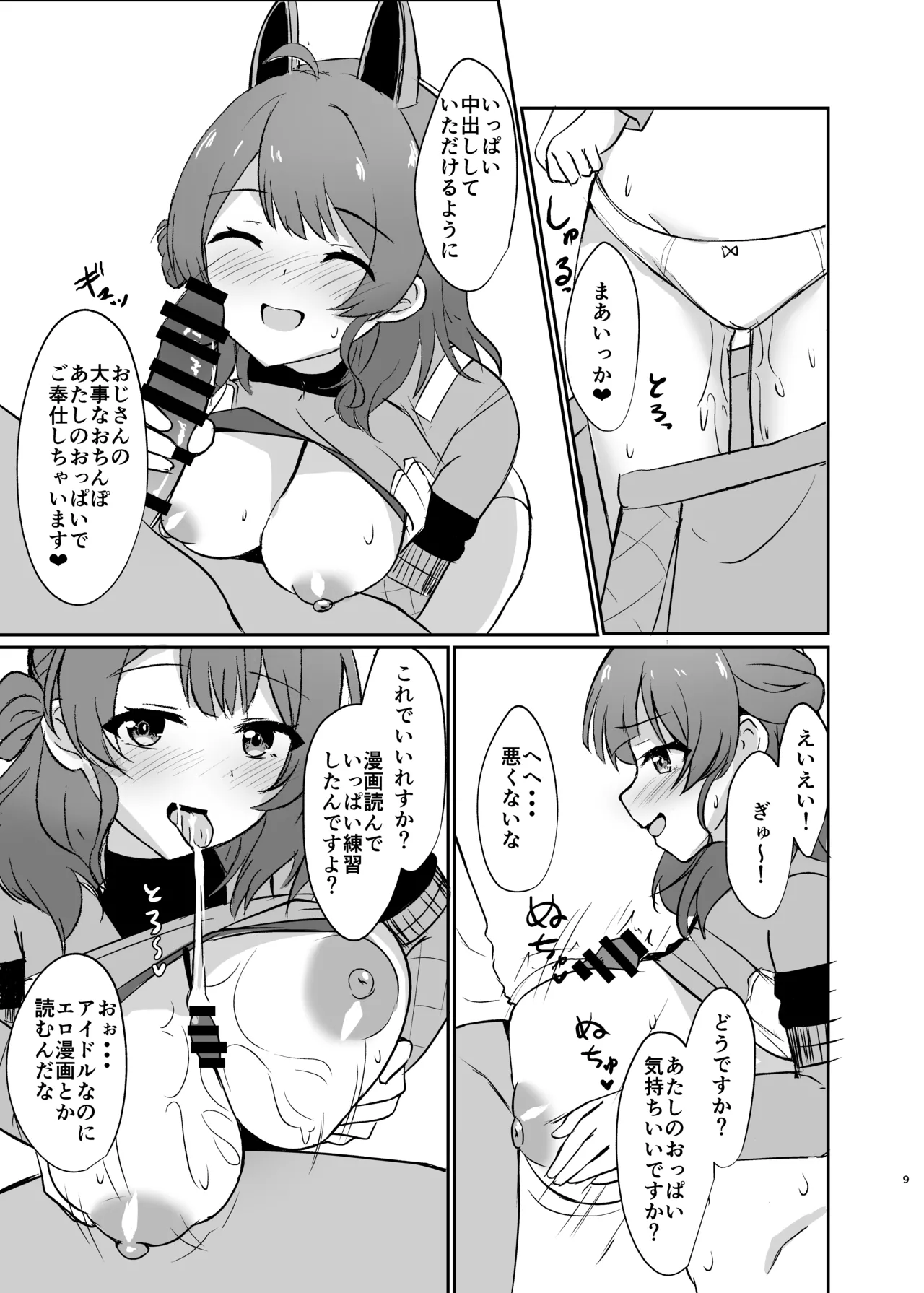 常識改変で壊してあそぼ! Page.9