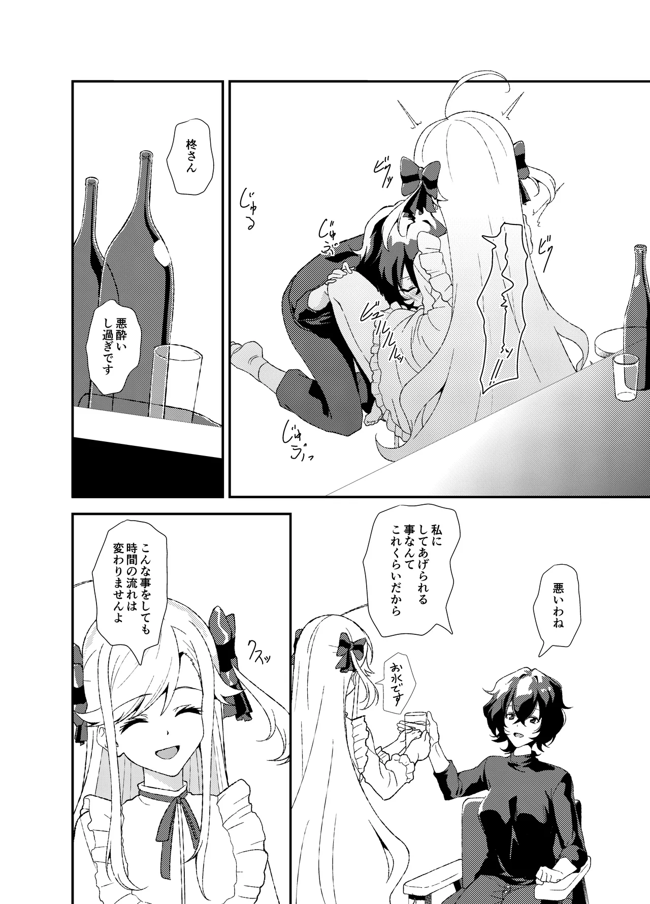 ふたなり望有八恵 Page.3