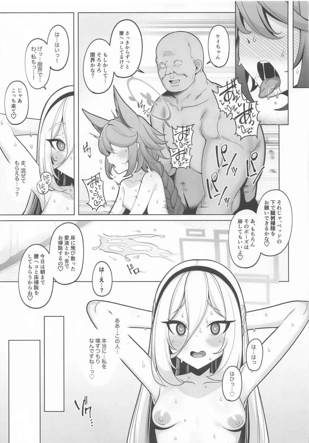寝取らせアーカイブ4 Page.16