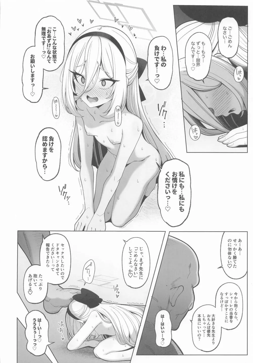 寝取らせアーカイブ4 Page.19
