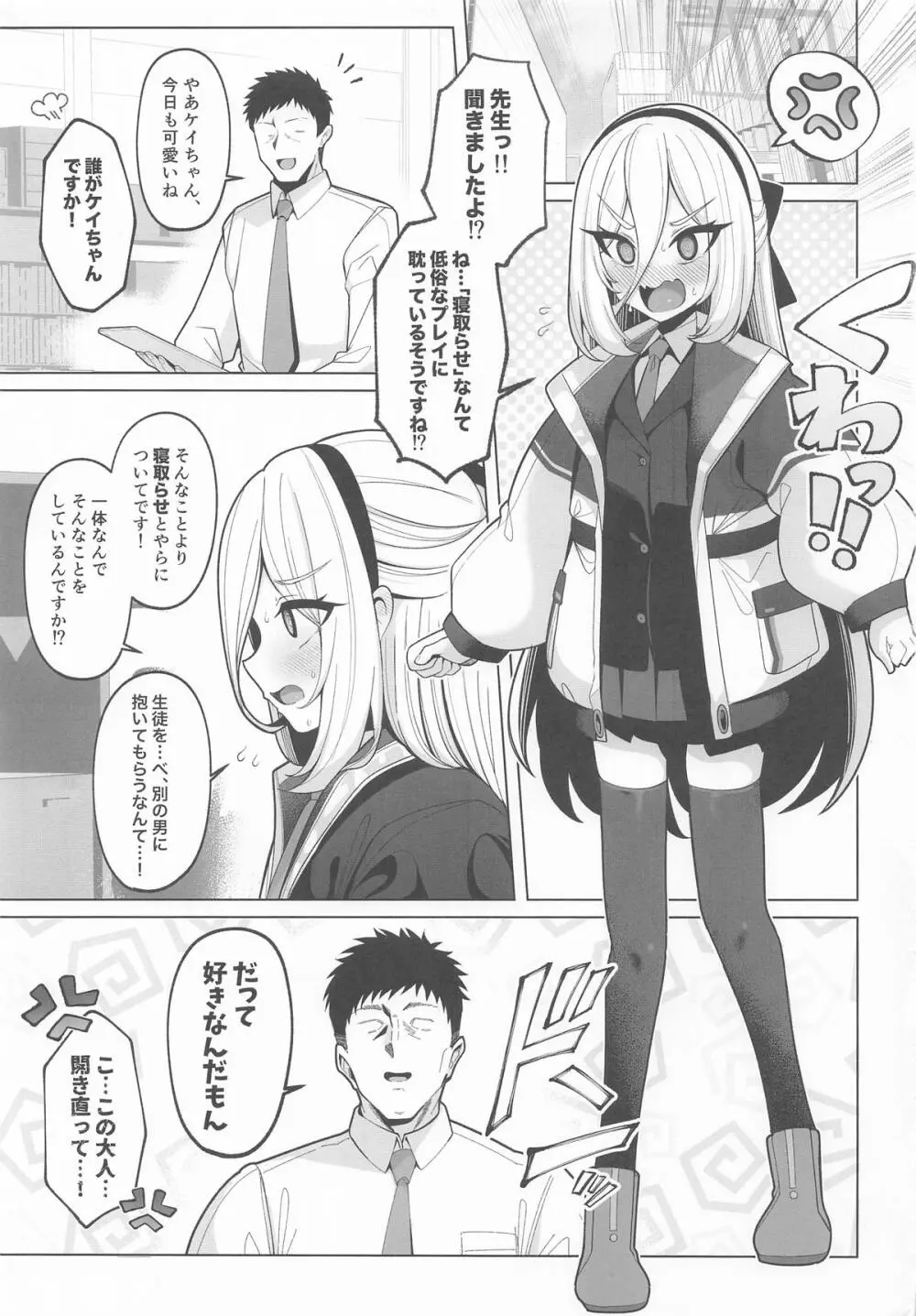 寝取らせアーカイブ4 Page.2