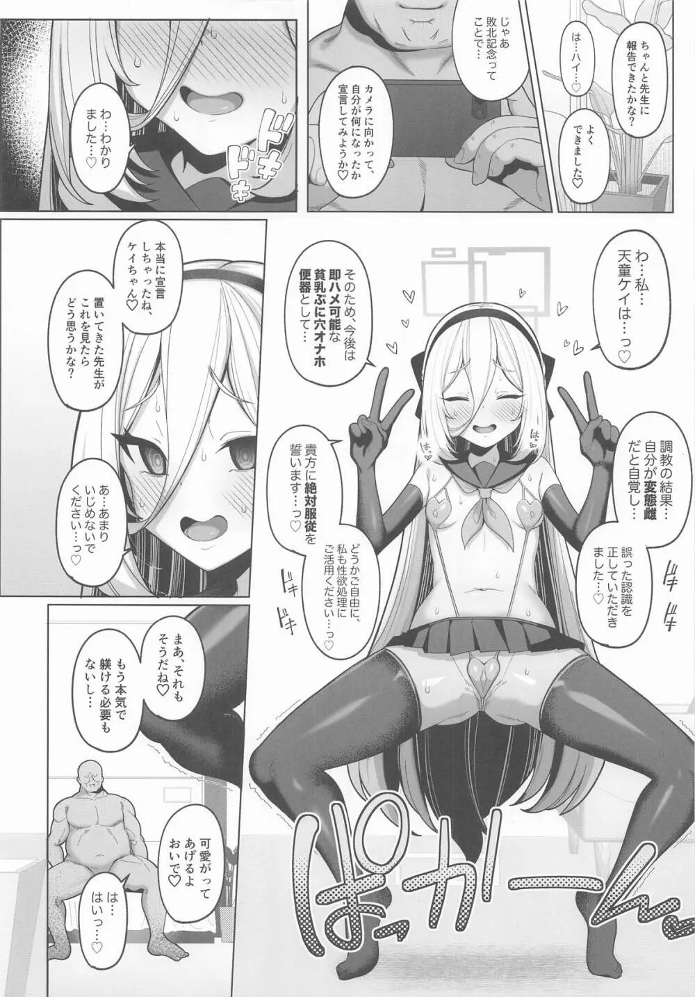寝取らせアーカイブ4 Page.23