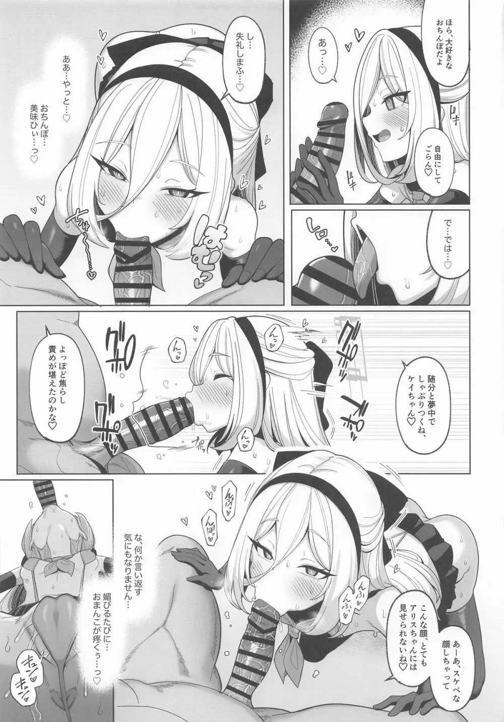 寝取らせアーカイブ4 Page.24