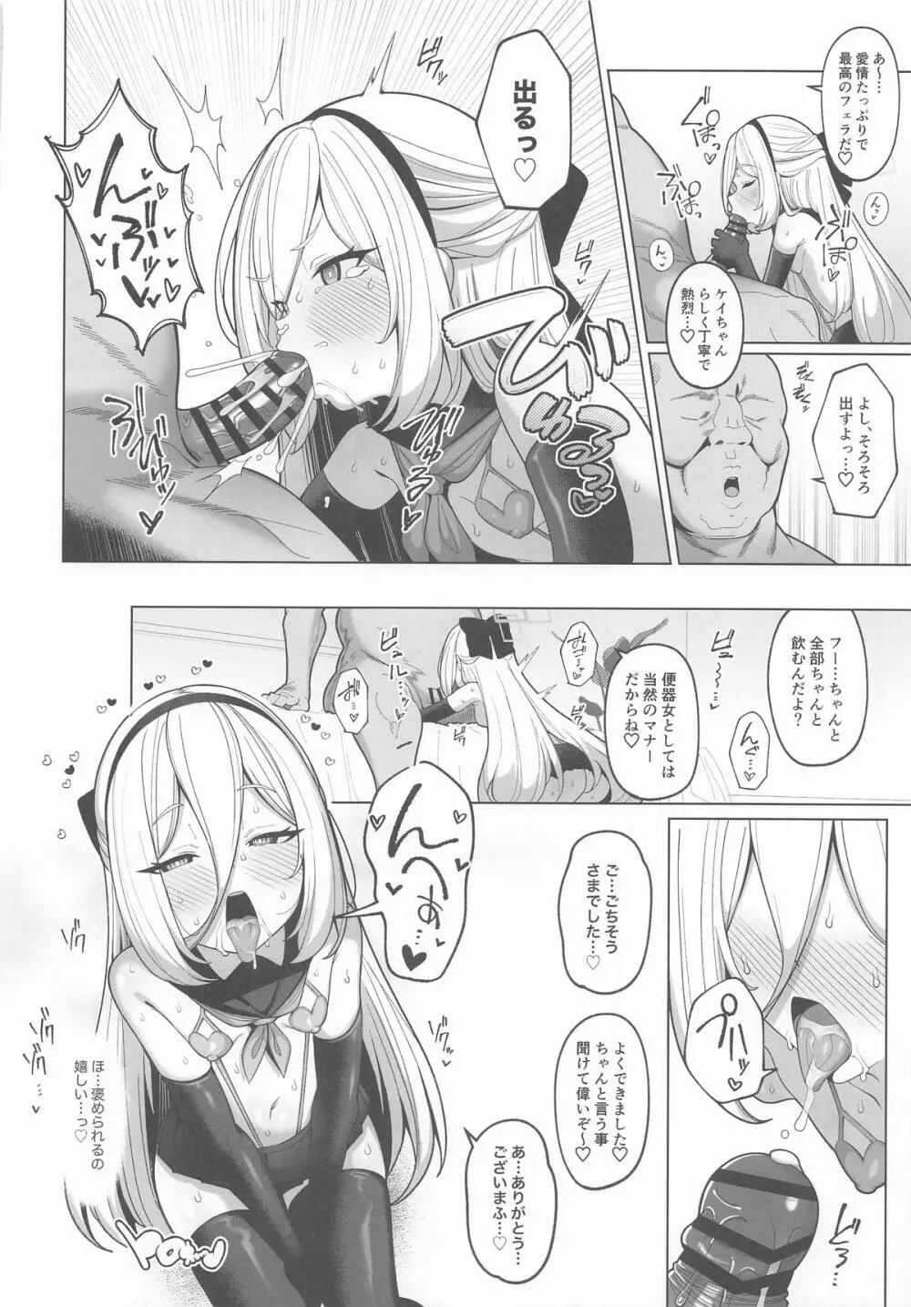 寝取らせアーカイブ4 Page.25