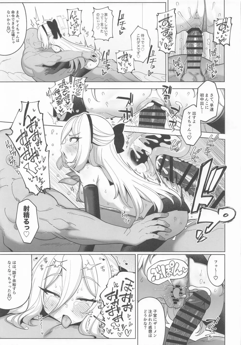 寝取らせアーカイブ4 Page.28