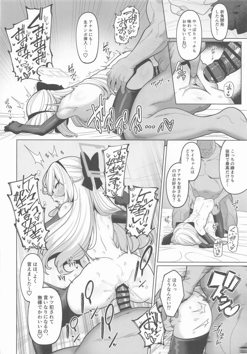 寝取らせアーカイブ4 Page.29