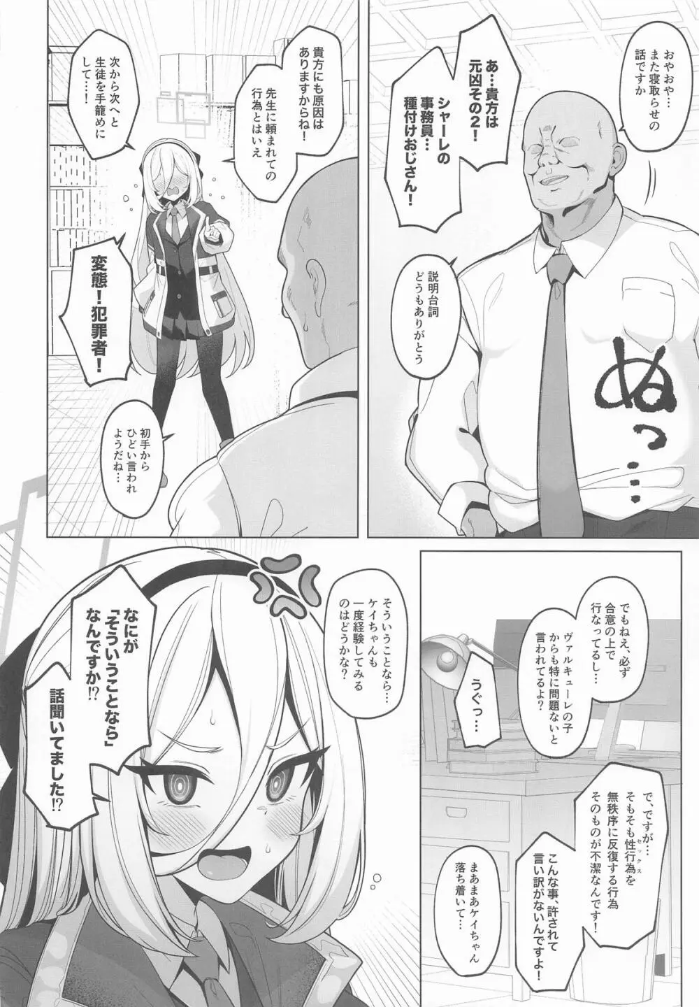 寝取らせアーカイブ4 Page.3
