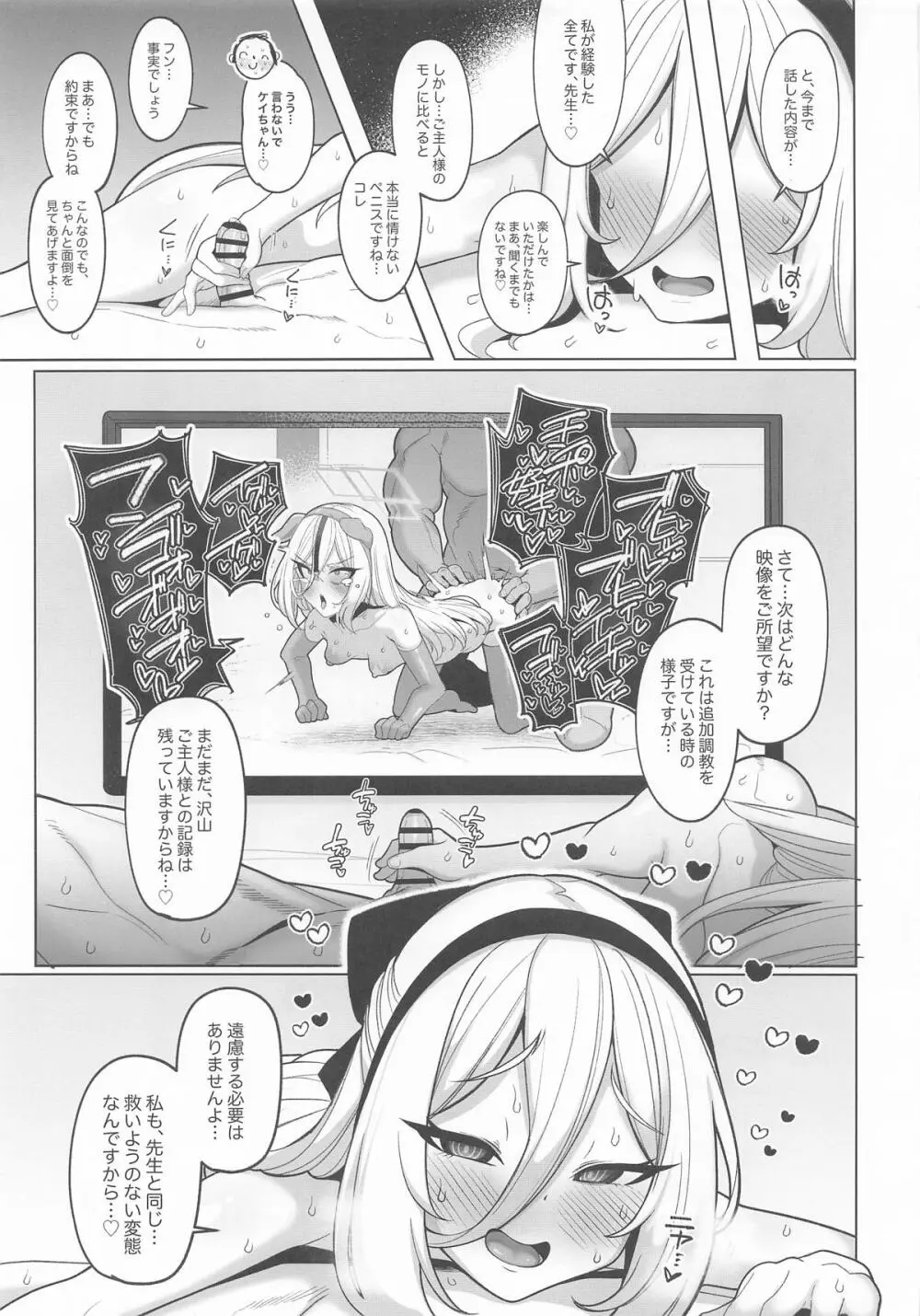 寝取らせアーカイブ4 Page.34