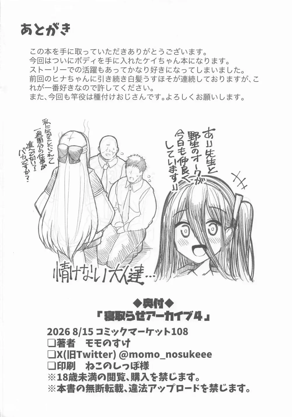 寝取らせアーカイブ4 Page.35