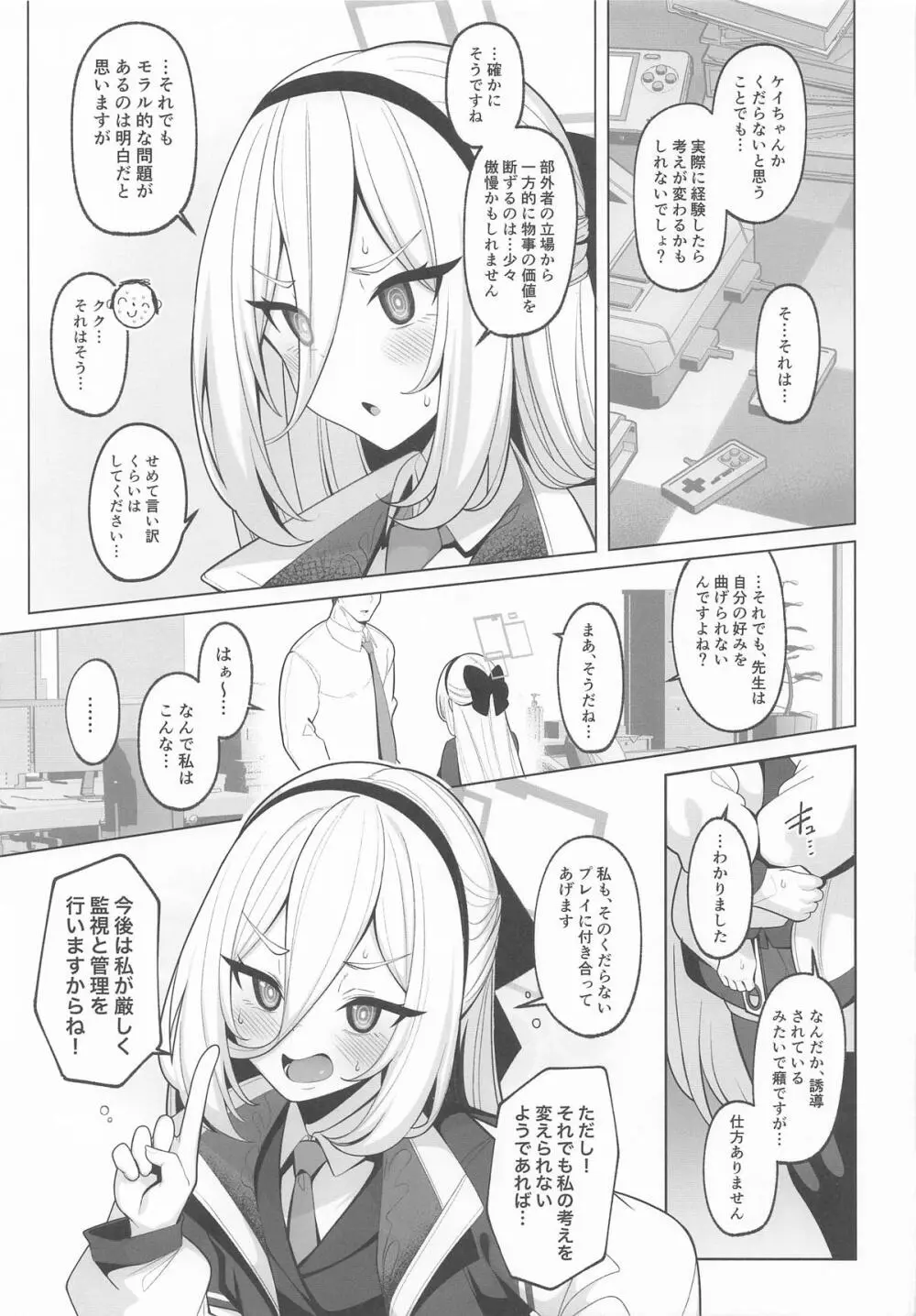 寝取らせアーカイブ4 Page.4