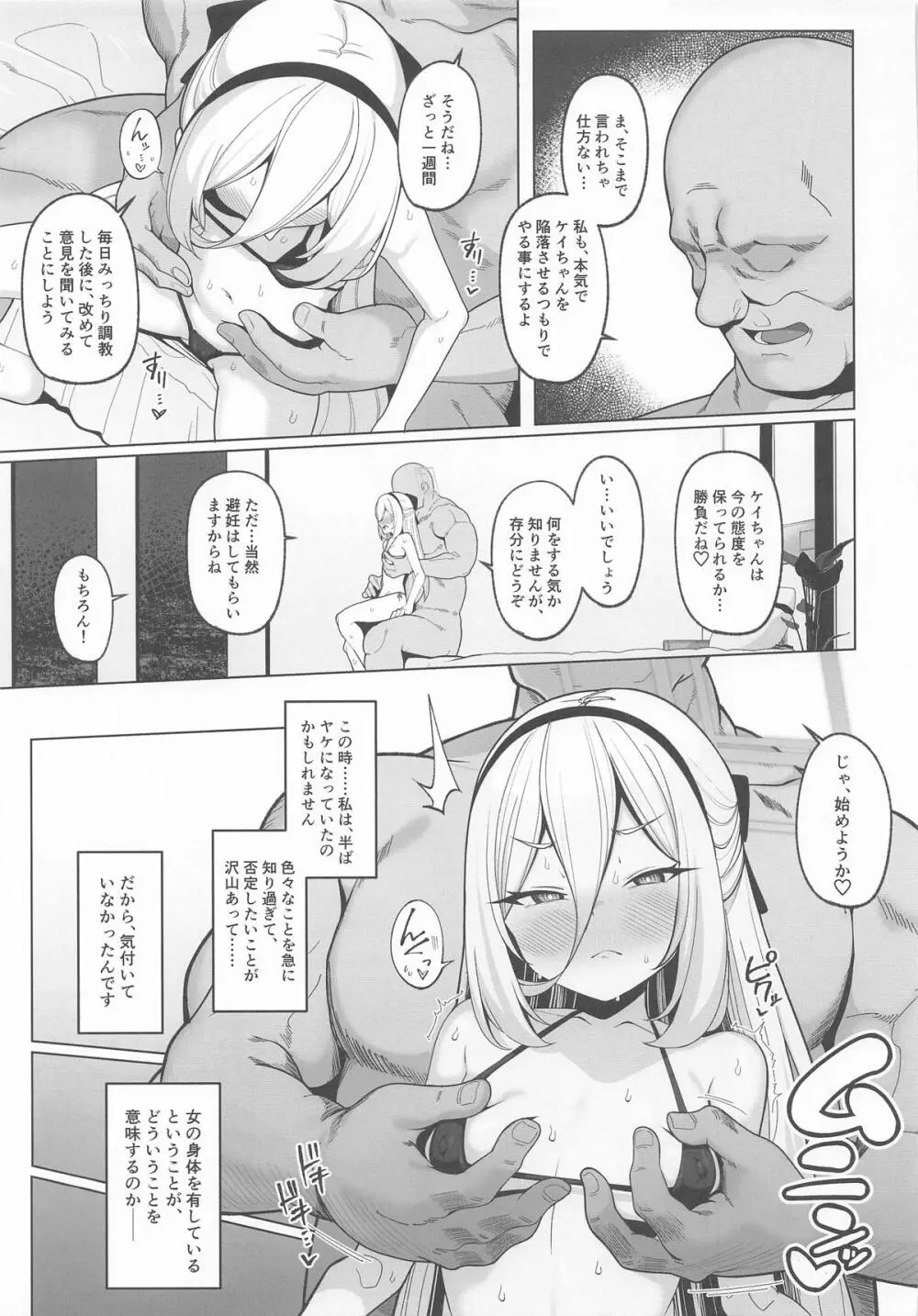 寝取らせアーカイブ4 Page.6