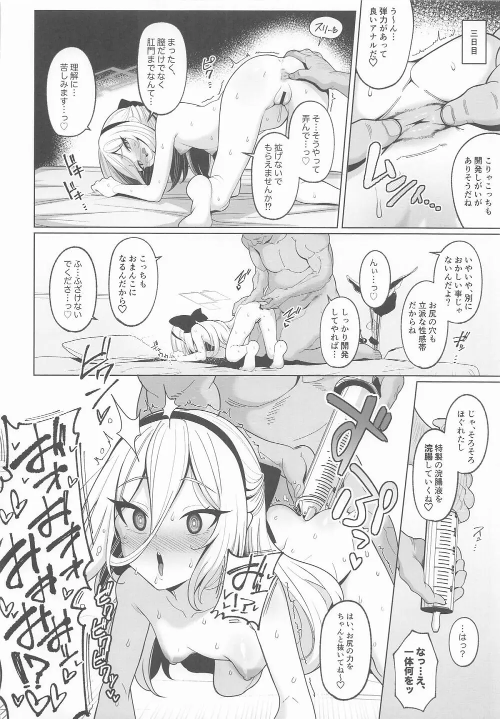 寝取らせアーカイブ4 Page.9