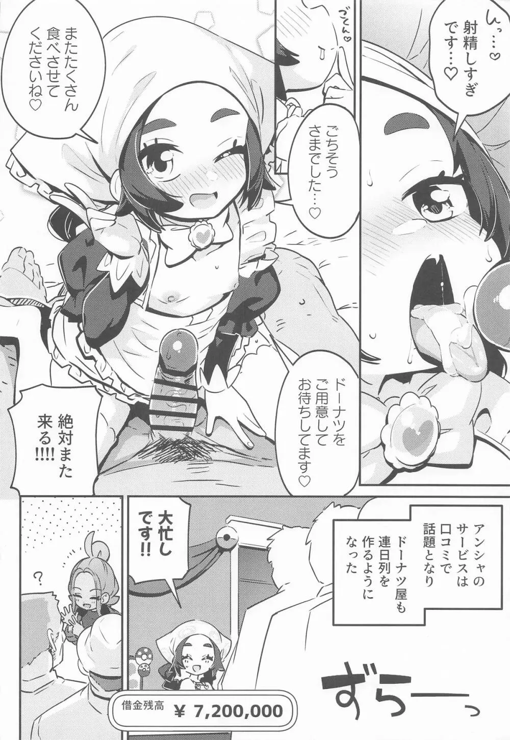 POCKET BITCH ZA Page.21