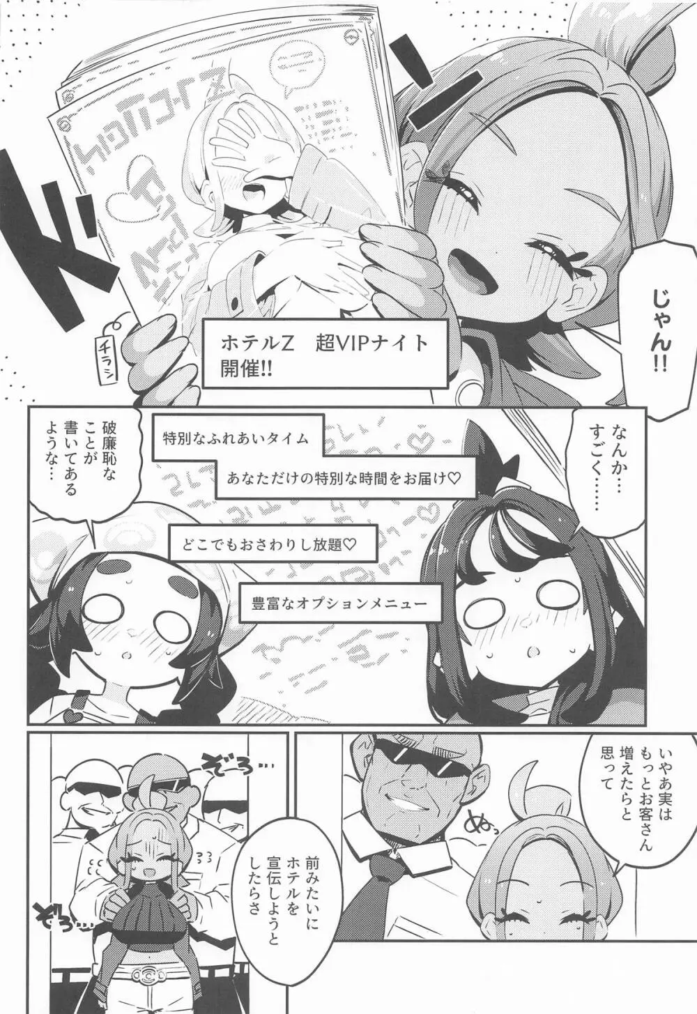 POCKET BITCH ZA Page.3